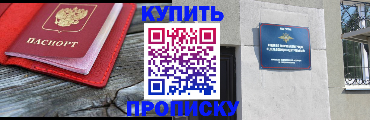 прописка паспорт в Донском