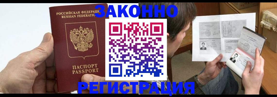 прописка от собственника в Донском