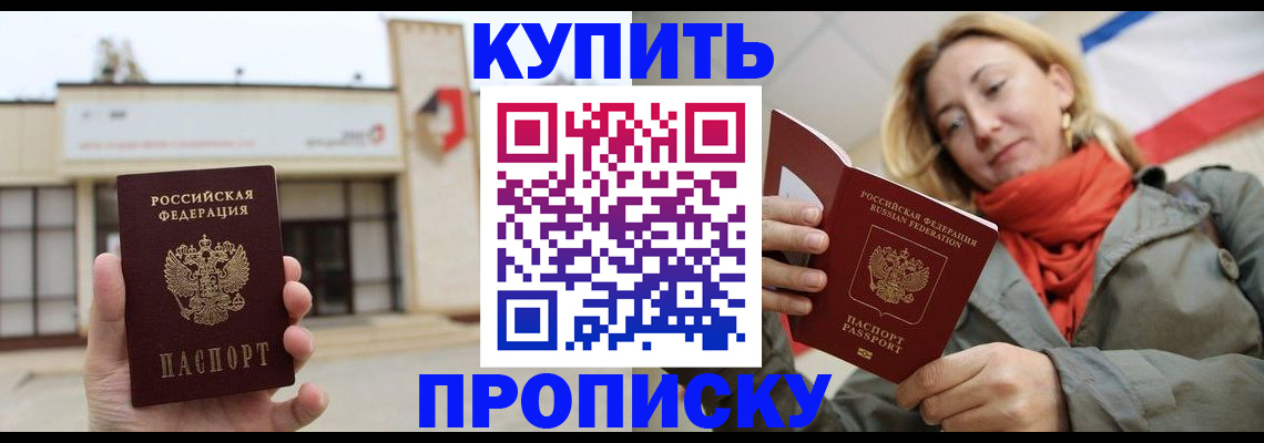 прописка 2025 в Донском